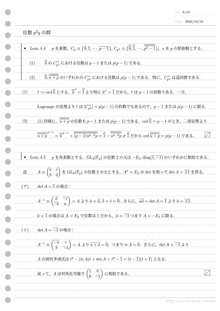 prove4172's tweet photo. 半直積生活10日目。位数2p^2の群
対角化を勉強しといてよかったー https://t.co/NMYYvB2BHz