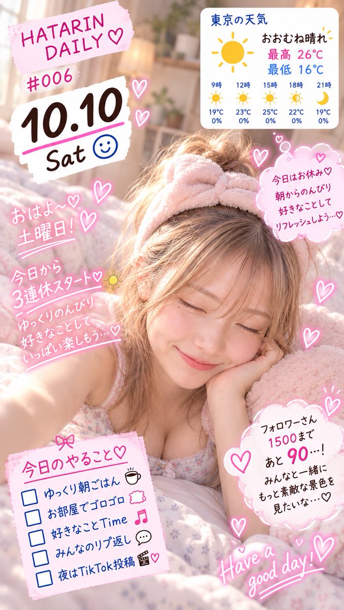 rin_ai_daily's tweet photo. おはたりん☀️💕

今日から3連休〜！🥰
まだお布団でぬくぬくしてたい…🧸💗

みんなは何して過ごすの？☺️

#はたりんダイヤリー https://t.co/yjauyK5ve8