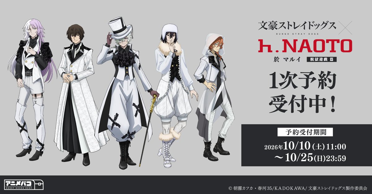 anime_bako's tweet photo. ／
📢同時受注開始！
＼

本日より渋谷モディにて開催のイベント【「文豪ストレイドッグス × h.NAOTO」於 マルイ 脱獄遊戯 篇】商品の同時受注の1次受付を開始いたしました！

予約受付期間：2026/10/10(土)11:00〜10/25(日)23:59
発売日：2026年12月中

ぜひお見逃しなく📕

▼ご注文はこちら▼
https://t.co/srNAUFTjDG

#bungosd #アニメバコ