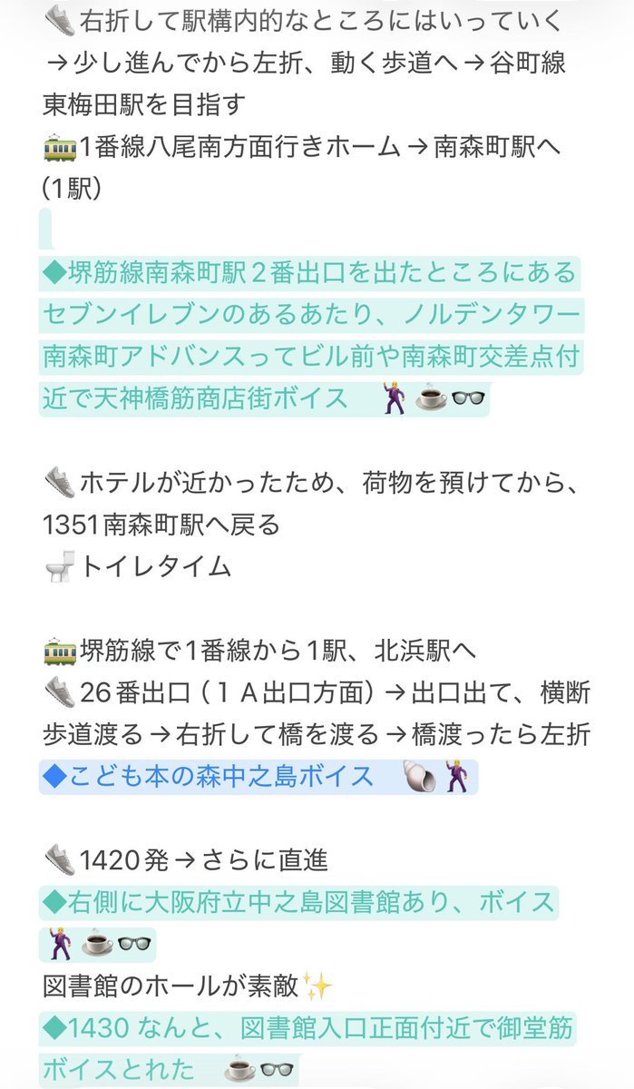 miruneko0401's tweet photo. 推し旅オオサカ調査作戦　
大阪🔰が回ったルートメモ（ボイス内容ネタバレなし）

◎ボイス順番はバラバラでもよいのでコンプ目指す（1230〜1830休憩タイム含） その場で聴いてニヤニヤタイムは確保
◎エンジョイエコカードを使える路線で移動

青　共通スポット
赤　🗝️🧣🐚コース
緑　☕️🕺👓コース https://t.co/YST6P2lPcr