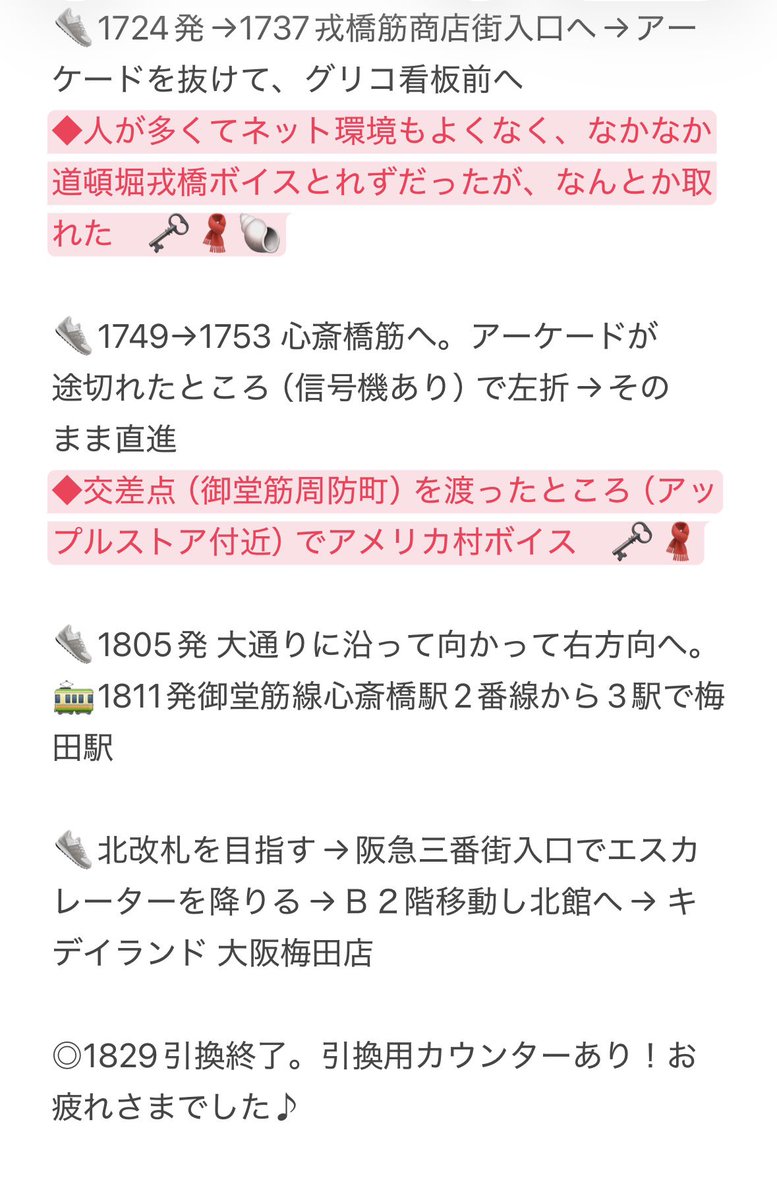 miruneko0401's tweet photo. 推し旅オオサカ調査作戦　
大阪🔰が回ったルートメモ（ボイス内容ネタバレなし）

◎ボイス順番はバラバラでもよいのでコンプ目指す（1230〜1830休憩タイム含） その場で聴いてニヤニヤタイムは確保
◎エンジョイエコカードを使える路線で移動

青　共通スポット
赤　🗝️🧣🐚コース
緑　☕️🕺👓コース https://t.co/YST6P2lPcr