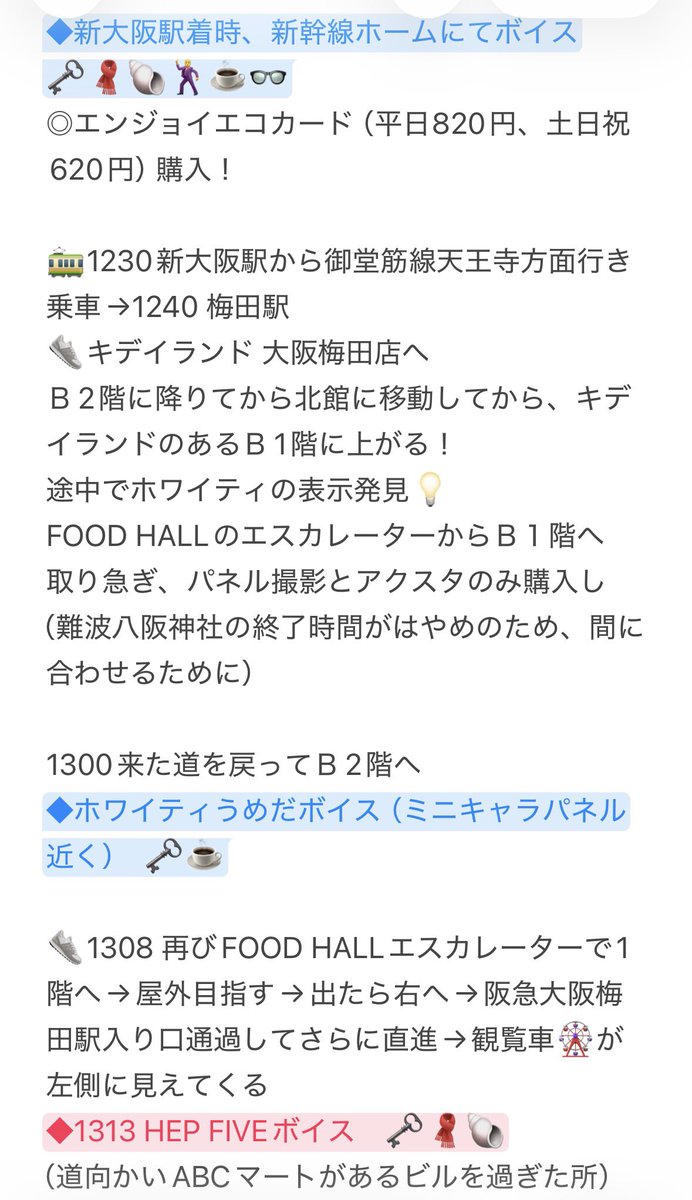 miruneko0401's tweet photo. 推し旅オオサカ調査作戦　
大阪🔰が回ったルートメモ（ボイス内容ネタバレなし）

◎ボイス順番はバラバラでもよいのでコンプ目指す（1230〜1830休憩タイム含） その場で聴いてニヤニヤタイムは確保
◎エンジョイエコカードを使える路線で移動

青　共通スポット
赤　🗝️🧣🐚コース
緑　☕️🕺👓コース https://t.co/YST6P2lPcr