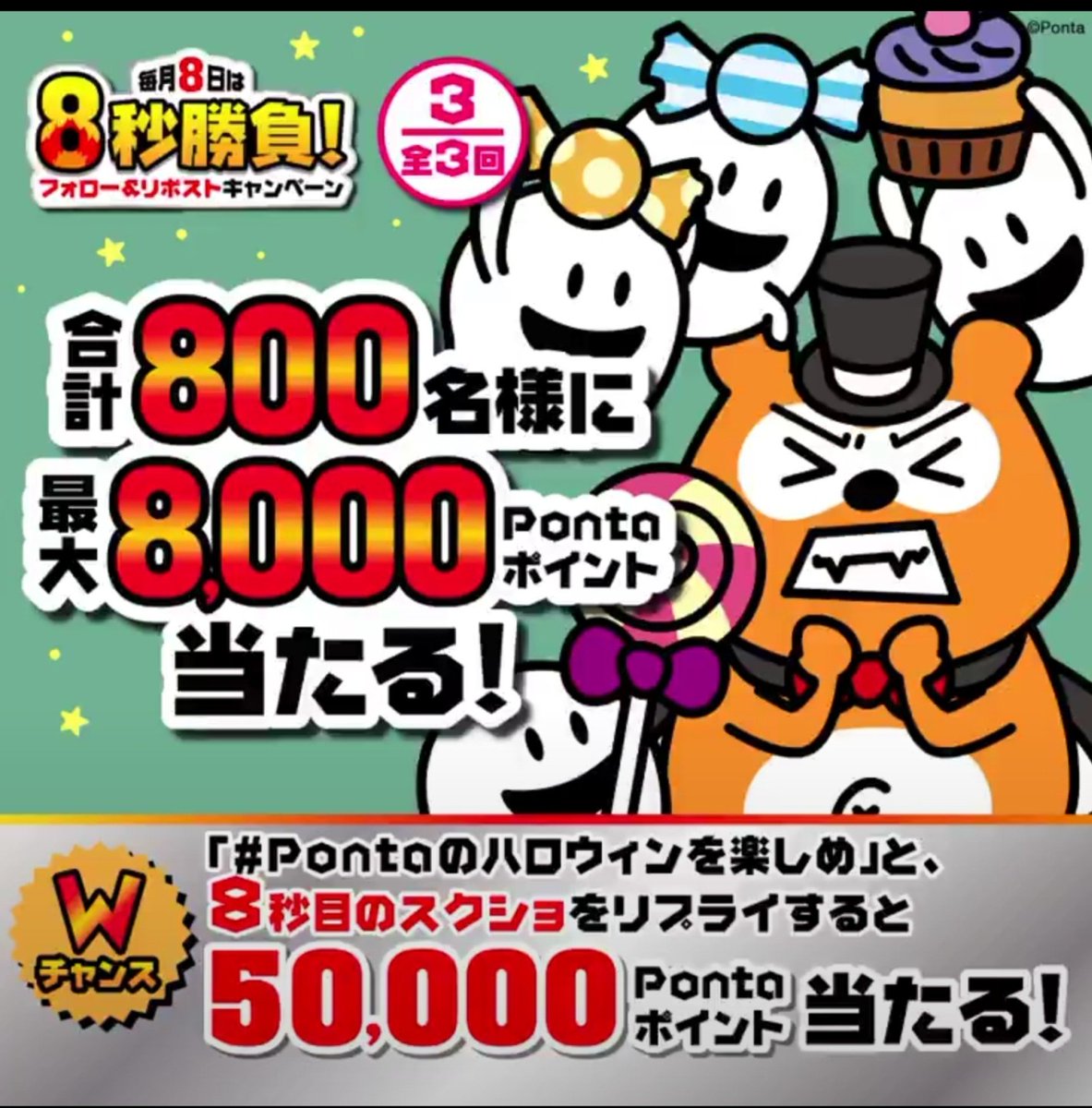 pikapi25's tweet photo. @Ponta #Pontaのハロウィンを楽しめ https://t.co/8ZytupFNnt