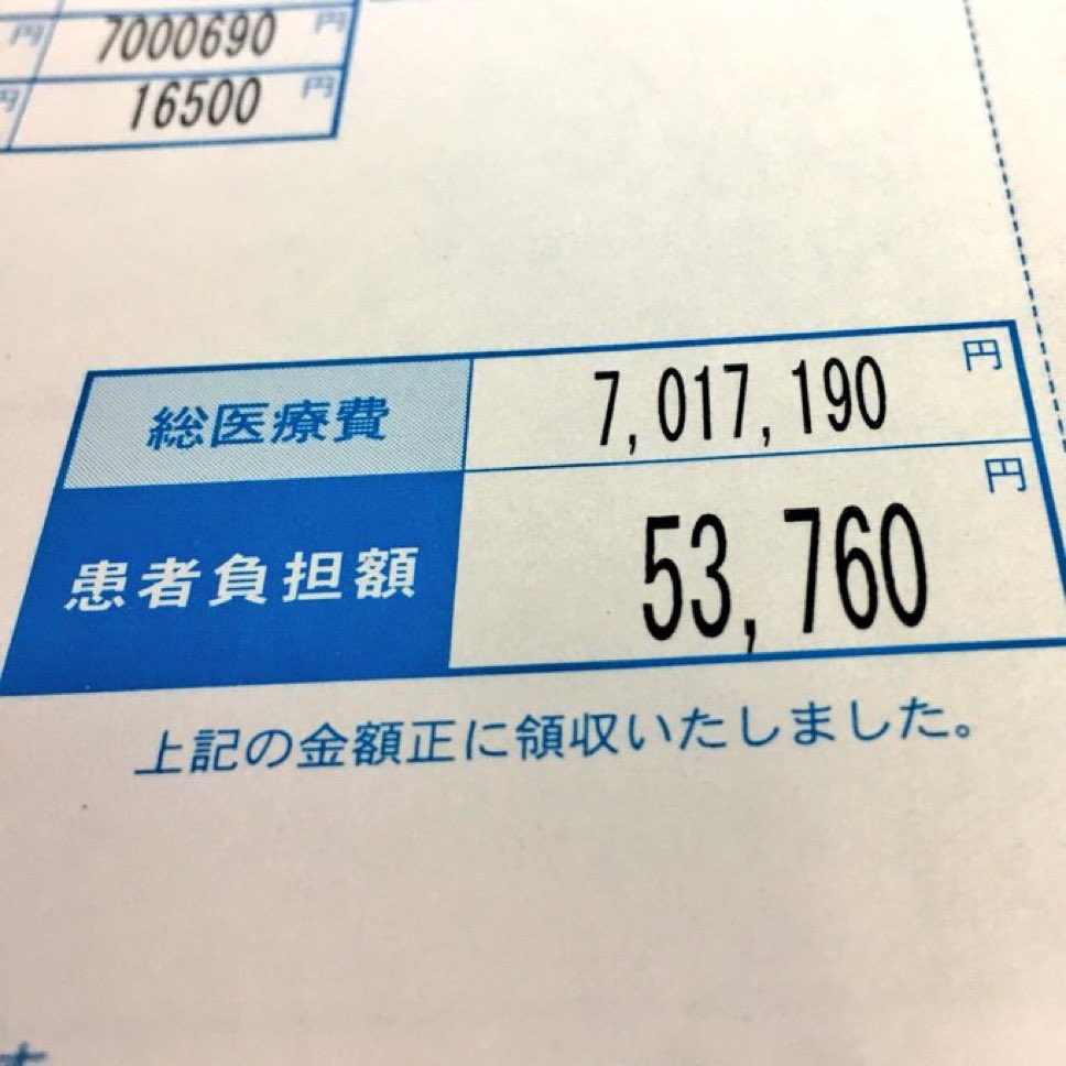 wadaino_taikai's tweet photo. 父が心臓の緊急手術を受けたときのやつなんですけど、さすがにこれ見ちゃうと健康保険に感謝しかない。 https://t.co/mEYgewRUai