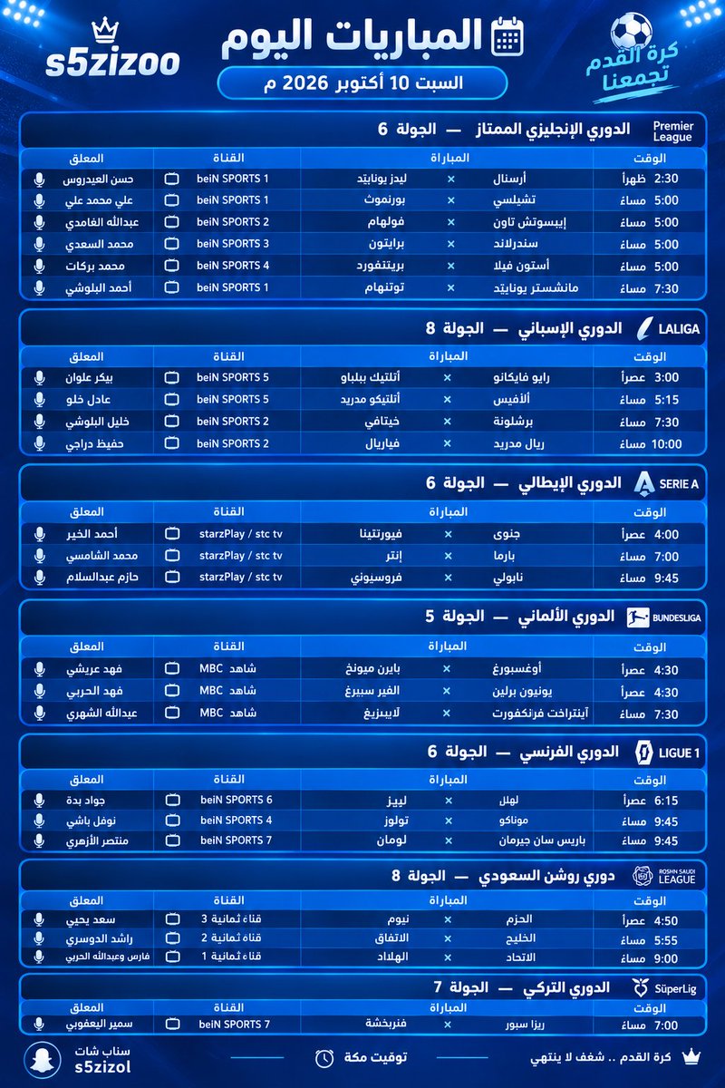 FasterGoal's tweet photo. المباريات اليوم السبت 10 أكتوبر 2026 م https://t.co/L5FhSixsBx