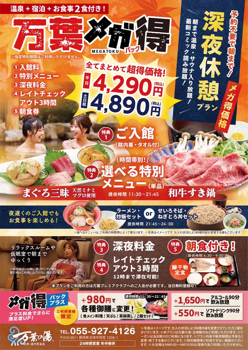 25252ds's tweet photo. 沼津行った時ホテル取らずに今後は万葉の湯に泊まる♨️

朝12時まで入れて深夜料金、夕食と朝食付いて5000円以下
タオル、歯ブラシ、館内着、スキンケア用品全て揃ってる

フルリクライニング出来るし、ブランケットもある

足無くても沼津駅から無料バス出てる
あまりに安過ぎる　クソオススメ https://t.co/T8DDp1uSO4