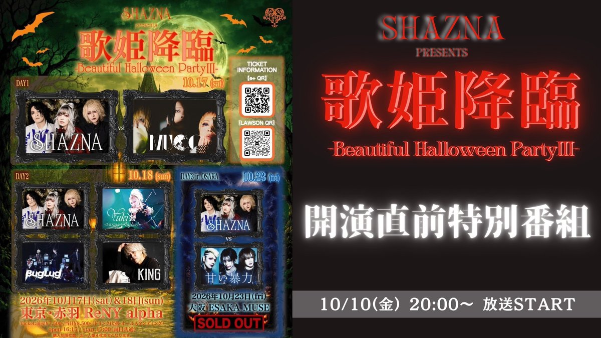 muccofficial's tweet photo. 【YUKKE】    
本日、ニコ生出演📡         
SHAZNA Presents 歌姫降臨〜Beautiful Halloween Party Ⅲ ～ 開幕直前特別番組 

放送日時：10月10日(土) 20:00放送スタート
出演：IZAM (SHAZNA) / AOI(SHAZNA) / NIY(SHAZNA)
YUKKE(MUCC) / Yuki~starring Raphael / 一聖(BugLug)
電話出演： 甘い暴力 / KING
    
番組URL：https://t.co/JOU8xDYhaT 
タイムシフト：番組終了後～11月9日(月)23:59まで

※本番組の前半はどなたでも無料でご視聴いただける無料パートです。    番組全編を視聴するにはニコニコプレミアムのご登録が必要です。        

▼ニコニコプレミアムご登録はこちらから    https://t.co/EVElScZwob

 #MUCC #YUKKE #SHAZNA
