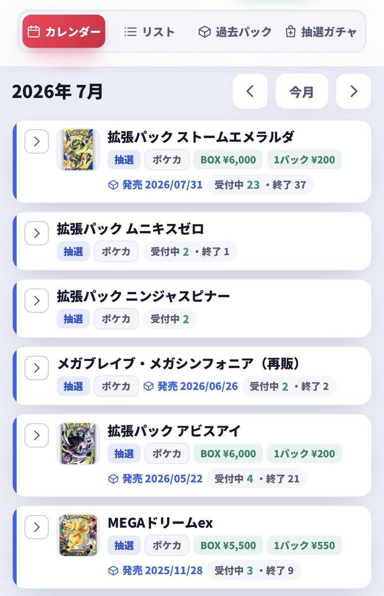 lifeprep_list's tweet photo. ▼締切ごとの通知で抽選をまとめて管理するなら「コレクジ」
iOS https://t.co/ZP5CETCT3Z
Android https://t.co/pxYfERzJLc

#ポケカ #ポケモンカード #30thCELEBRATION #コレクジ https://t.co/RWeMG6t6bF