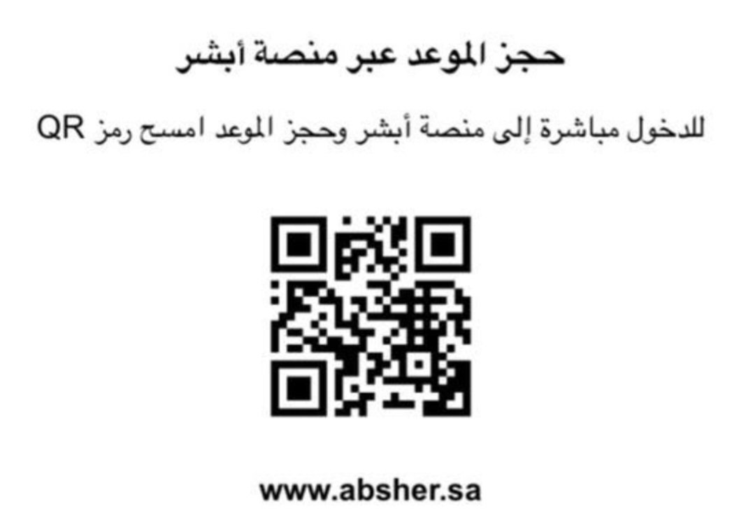 Ayman8Al's tweet photo. @AlbryhyAlmjdhwb @KMnazl39106 @OKAZ_online استخدم هذا الكود، سيأخذك إلى منصة حجز موعد دون الحاجة لتسجيل الدخول، جرب ورد لي. https://t.co/H6qbrziD81