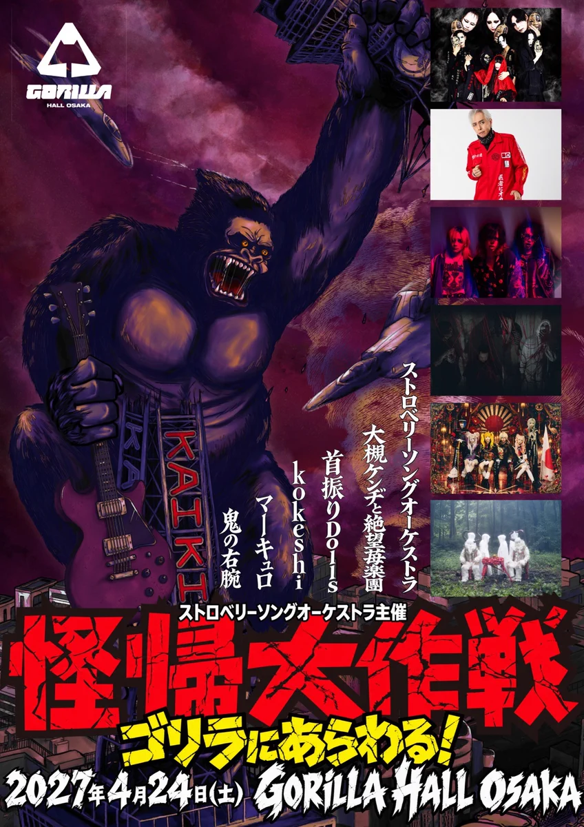 ストロベリーソングオーケストラ公式呟キ処 on X: 
