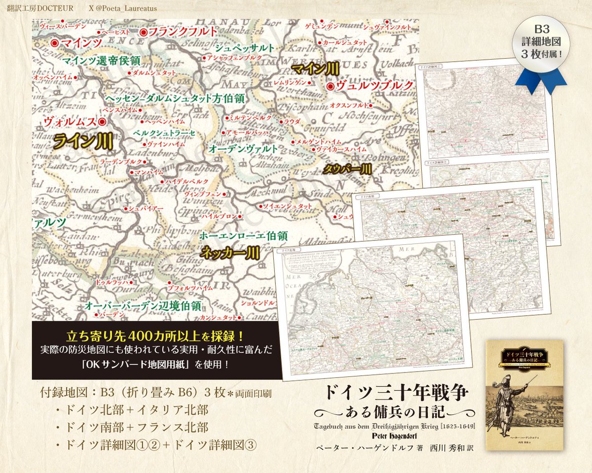 Poeta_Laureatus's tweet photo. 【お知らせ】

『ドイツ三十年戦争：ある傭兵の日記』の地図データが完成しました＼(^o^)／

ここ数日、ご予約の伸びが止まっていますが、200冊(あと36冊)まで伸びればなんとかなるので、興味のある方にご周知のほどよろしくお願いします。

ご予約はこちら⇒
https://t.co/YjeHxYMniq https://t.co/ZXKTMO8thE