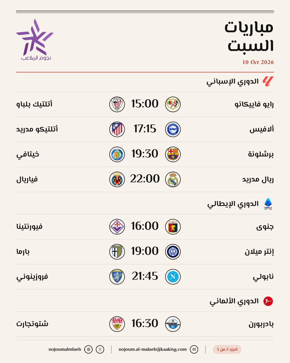 nojoumalmlaeb's tweet photo. مباريات السبت 10-10-2026⚽️ https://t.co/92N2t7MkWI
