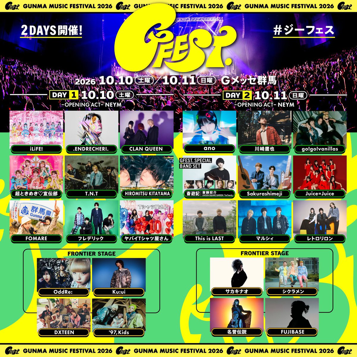 GFEST_GUNMA's tweet photo. 【INFO】 #ジーフェス #Gフェス #拡散希望

＼☀️ GFEST.2026 本日より開催☀️／

お天気に恵まれ最高のフェス日和です！

皆さま水分補給や1日の寒暖差にも気をつけながら、2日間ぜひ存分にお楽しみいただけたらと思います🙌 

・リストバンド交換/クローク受付 9:00〜
・開場/ グッズ販売 9:30〜

▼本日のタイムテーブルはこちら！

🔍イベント詳細と当日券のご購入はオフィシャルサイトよりご確認ください
https://t.co/qmKRuQ3qbz

🎸DAY1：10月10日(土)出演🎸
・iLiFE! #アイライフ
・.ENDRECHERI. #堂本剛
・CLAN QUEEN #クランクイーン
・超ときめき♡宣伝部 #超とき宣
・T.N.T #手越祐也 #kyohey #Furutatsu #Ryu
・HIROMITSU KITAYAMA #北山宏光
・FOMARE #フォマレ
・フレデリック
・ヤバイTシャツ屋さん #ヤバT

【FRONTIER STAGE】
・OddRe: #オドレ
・Ku:ui #クーイ
・DXTEEN #DXTN
・'97,Kids #キューナナ