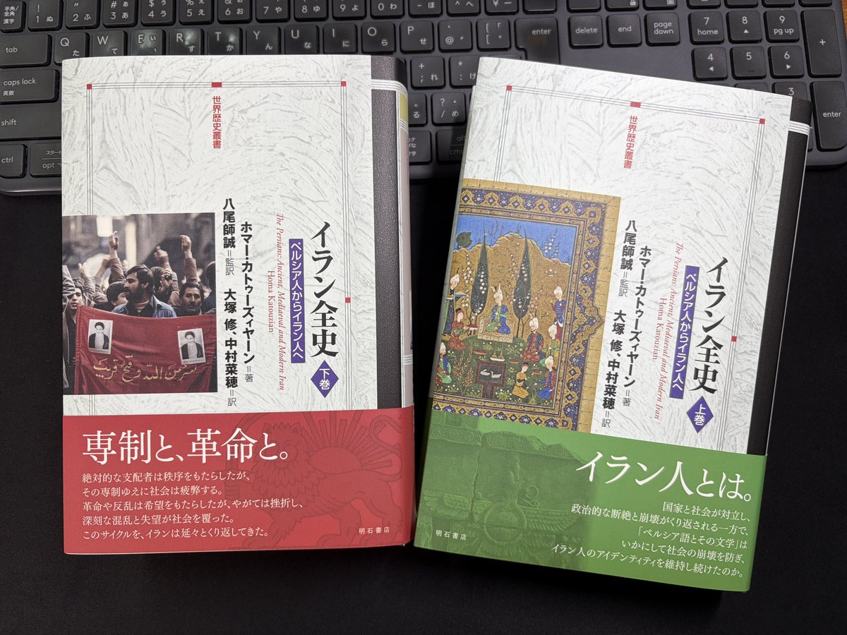 akashishoten's tweet photo. 「イラン全史」ようやく完成しました！

翻訳に着手してから12年。原書の記述の検証やペルシア語版との照合、膨大な訳注の作成など、監訳者・訳者の先生方が長い年月をかけて丁寧に取り組んでくださった労作です。 https://t.co/acxaQnleiP