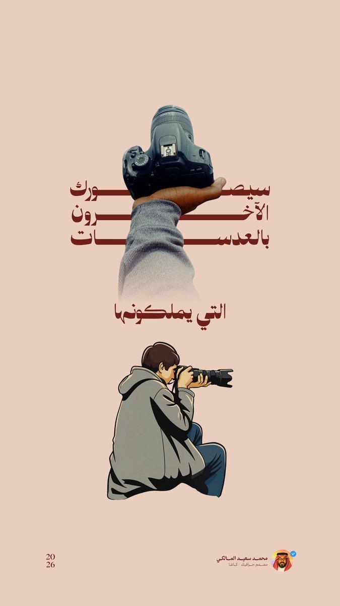 Msmalki70's tweet photo. كيف يرانا الآخرون .!؟

#تصاميم #كانفا #محمد_بن_سعيد https://t.co/8tYdF82m6Z