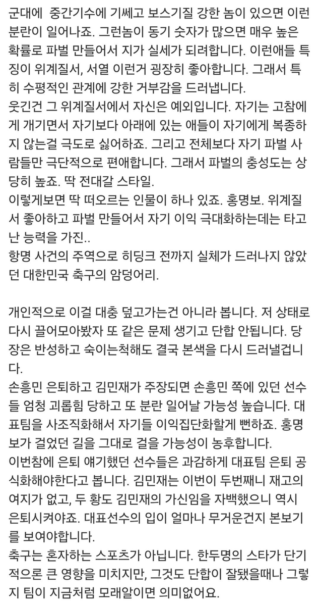 ddomongus's tweet photo. 나는 우리나라 축구 현실이 이게 제일 가깝다고봄 

축협말대로 따라줄 사람이 필요한거고  그게 김민재 

그걸 알고 있던 박지성 이영표등등 바꾸려고해도 
카르텔들이 너무 뿌리깊게 박혀있다 https://t.co/po8xr4AxRP