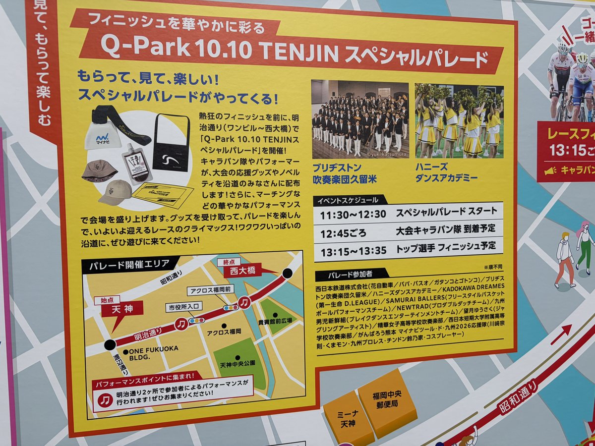 yamakasa_navi's tweet photo. ゴール地点の天神橋の一蘭手前。集団山見せご比じゃないぐらい厳重準備が（笑）
１１時半頃からパレードがあるらしいですぞ。なんと10時から15時までコースとなる天神、櫛田神社エリアは車立ち入りができないのでかなりお気をつけて。 https://t.co/CbL0aQe0TI