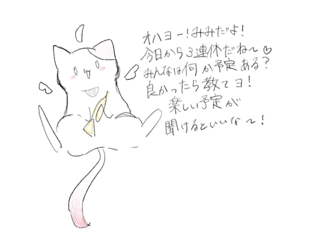 chogachan's tweet photo. 🎺みんなおはよう〜！
今日はみみちゃんがみんなに聞きたいことあるみたい👀
私は今日も明日も一日中学校で用事があるんだぁ……😔
だから代わりに、みんながみみちゃんにお出かけとかの楽しい予定を聞かせてあげて！💭
今週もお疲れ様だよ〜〜～🪽🍀 https://t.co/oARSA0CPsY