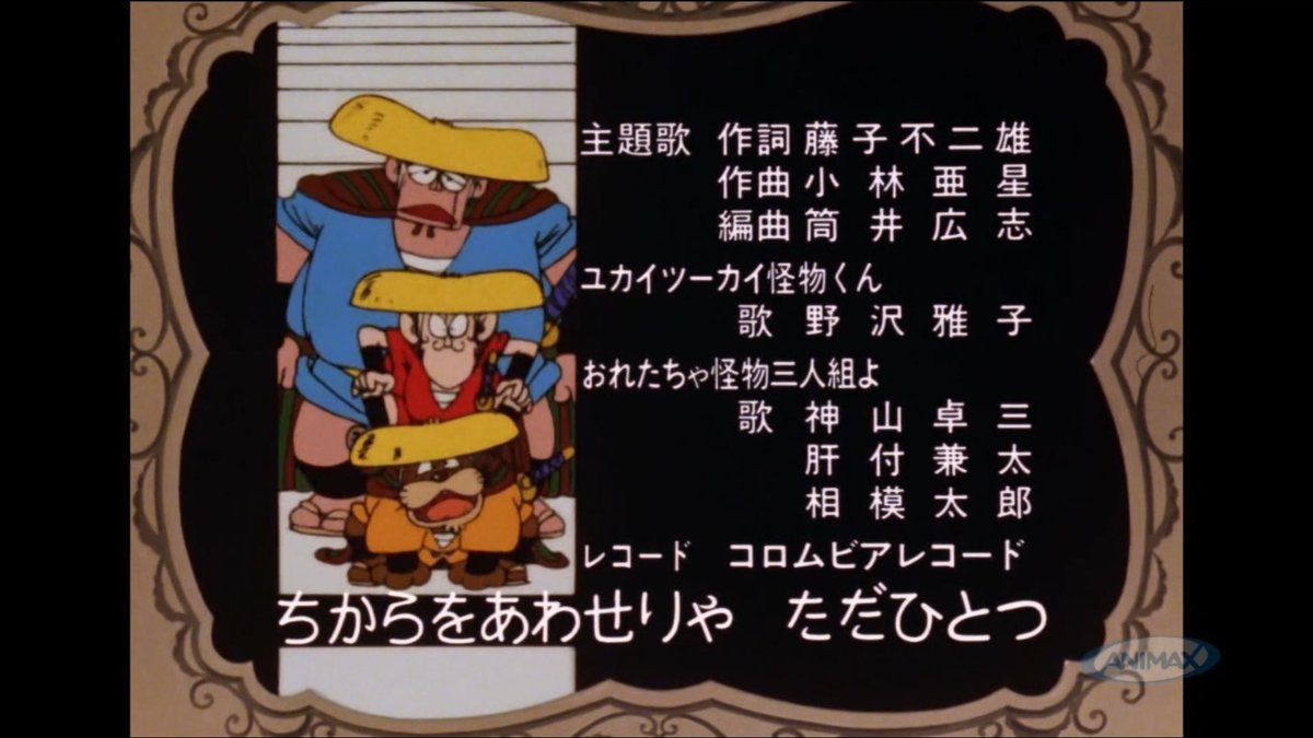 poppo_4s's tweet photo. 昨日のやつ確認したらアスペクト比4:3じゃないなこれ
そこは気になったけど藤子不二雄名義で各話対応のOP、EDで画質も良いし次回予告もあるテレ朝chの完全上位互換で最高
もう藤子アニメは全部アニマックスでやりましょう https://t.co/cEuyH9zpeS
