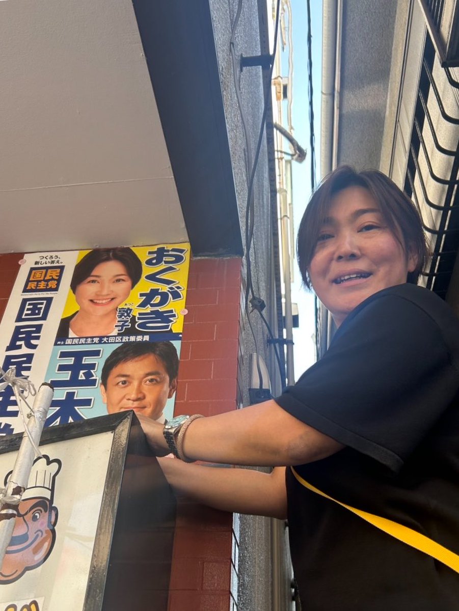 okugaki_gacky's tweet photo. 【10/9 ガッキー隊】

昨日午前は井戸事務所で少し作業をさせていただいたあと、ポスター貼りに街をまわりました。

わたしは自分で運転できない（スーパーペーパーゴールド免許😂）、かつ高所の作業はなかなか女ひとりでは難しいので、井戸事務所樋高さん&たくみくんのサポートほんとうにありがたいです。

新しく5枚貼ることができましたが、残念ながら許可をいただけなかったお宅の方ともいろいろお話ができて、またひとつ成長できました。

ずっと貼らせていただきたかったお店でランチもいただきました。

#国民民主党
#東急多摩川線