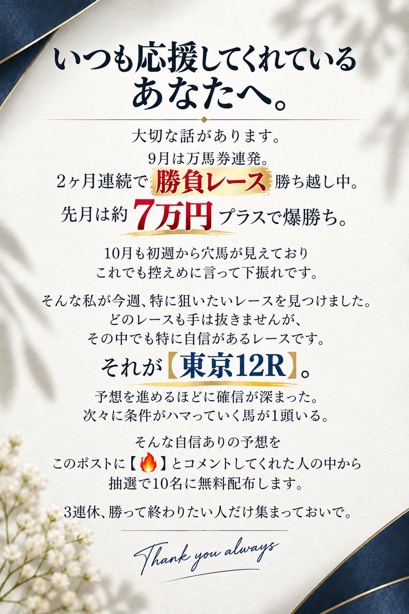 sashiko_keiba's tweet photo. 【いつも応援してくれているあなたへ】 https://t.co/oLGkxibJ8m