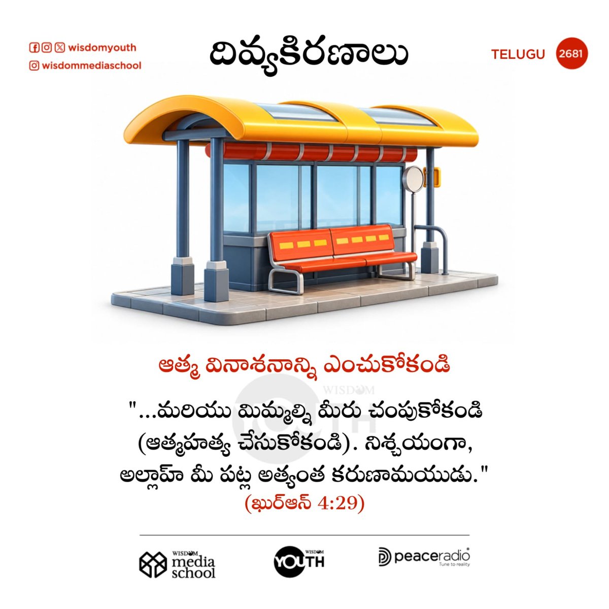 Wisdom_Telugu's tweet photo. దివ్యకిరణాలు | 2681

🟫 Follow us on ShareChat :-
https://t.co/WauMLa8yxq

🟩 Follow our WhatsApp Channel 
https://t.co/OKREGtM5J4

#qsvtelugu #quranstatusvideo #wisdomtelugu  #wisdomenglish #wisdomislam https://t.co/xhoQ52Ruqh