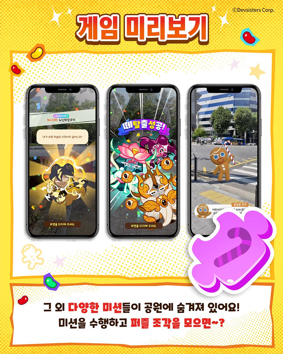 CookieRun's tweet photo. 🎡쿠키런 그랜드 페스티벌 - AR 투어 이벤트🧭 
바삭이들을 만나려고 우리가 현실로 찾아왔어! 
오직 ✨쿠키런 그랜드 페스티벌✨ 현장에서만 만날 수 있으니까,
꼭 경험해 보고 랜덤 포토카드 선물도 받아가라쿠~? 

🔎쿠키런 그랜드 페스티벌 AR 투어 이벤트 
스마트폰 하나로 서울어린이대공원을 탐험하며 즐기는 AR 게임입니다. 
쿠키들과 함께 어린이대공원을 누비며 생생한 AR 경험을 놓치지 마세요! 
⏰게임 및 부스 운영 시간
10/24(토) 10:00~18:00
10/25(일) 09:00~18:00

[쿠키런 그랜드 페스티벌]
📆일정: 10월 24일~10월 25일
🎡위치: 서울어린이대공원 
🎟️누구나 무료 입장! 
행사1. 용감한 쿠키RUN in 서울
행사2. 쿠키런 그랜드 페스티벌 AR 투어
행사3. 쿠키런: 오븐브레이크 26 월드 챔피언십
행사4. 쿠키런: 오븐브레이크 10주년 이벤트
행사5. 쿠키런 그랜드 페스티벌 팝업스토어

쿠키런 그랜드 페스티벌에 대한 행사 소식은 웹사이트에서도 확인할 수 있습니다. 
🤳 https://t.co/oBgRzPYfJ9

 #쿠키런그랜드페스티벌 #cookierungrandfestival