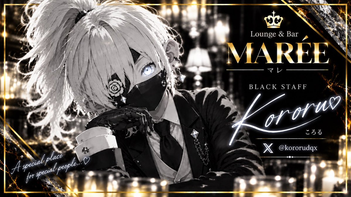 MAREE_DQX's tweet photo. 🥂 𓂃 𝐒𝐓𝐀𝐅𝐅 𝐈𝐍𝐓𝐑𝐎𝐃𝐔𝐂𝐓𝐈𝐎𝐍 𓂃

♛ ころるん ♛
　　 黒服 🖤

可愛らしさの中に漂う
どこかミステリアスな雰囲気✨

独特の存在感で
MARÉEの夜を彩る黒服🥀

その魅力をぜひ直接お確かめください🥂

#MARÉE_DQX https://t.co/PK6qizp3Z8