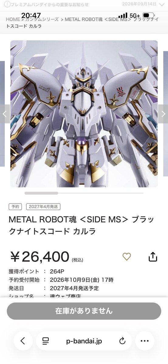 shin4155's tweet photo. 欲しかったかな...。1、2分で完売だったらしいけど、平日の午後5時なんて働いているから、予約合戦に参加もできないなり...( ；∀；)。まぁ、昨夜は23時過ぎ帰宅だったから、もう少し遅い時間が予約開始でも参戦できなかったが。しかしSEED作品の機体の人気は未だに本当に凄まじいな〜☆ https://t.co/cHqS8Ts3Te