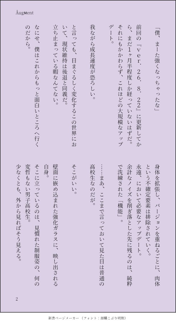 kiritanpop1111's tweet photo. #今日は投稿あり祭り
8日目『△ugмent』

利用可能な更新プログラム
システムバージョン：26.10.11
今すぐ再起動を行いますか？
＿＿＿＿＿＿＿＿＿＿＿＿＿＿＿＿
オーグメント……拡張……knmc……💡‼️で書いた大捏造物語となっております。

※人外表現あり
※口調迷子！！！！

4/4 https://t.co/yruqUdUYyQ