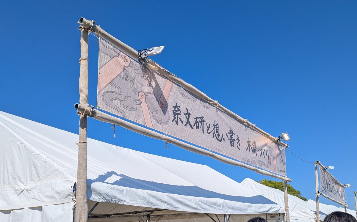 mini_pottery's tweet photo. ずとまよライブのワークショップ、もうすぐ始まりますね…！
木簡ワークショップで頑張っているのでお越しの方はぜひ遊びに来てください〜
米俵に木簡結んでます🌾 https://t.co/1kskq2EVSm