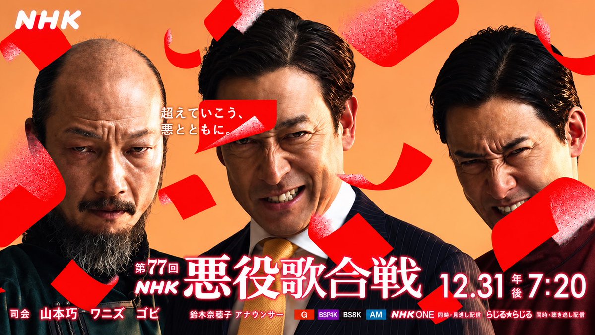 clutchshot23's tweet photo. 紅白の裏でコレもやって欲しい🤣🤣🤣

#VIVANT  
#悪役会議室 https://t.co/SLfayAnLVS