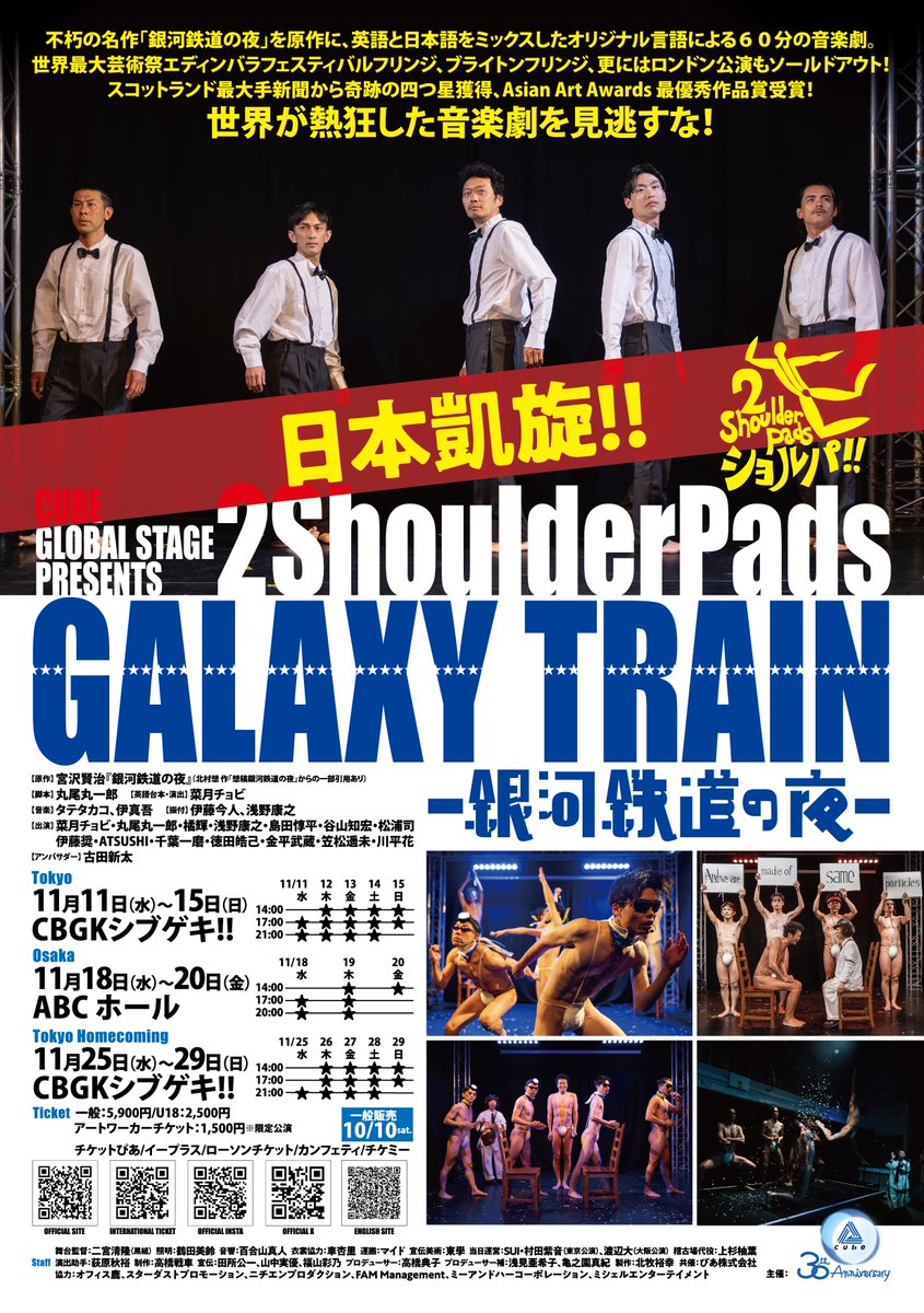 shika564's tweet photo. ★ビジュアル＆アートワーカーチケット解禁★
#2Shoulderpade 日本凱旋公演の一般発売がスタートしました！！さらに、解禁が２つございます★

①#ショルパ 新ビジュアル
東學さんデザインによる新ビジュアルが解禁となりました！さらに！フライヤーも完成！！
会場のCBGKシブゲキ!!、ABCホールをはじめ、各公演・そして空港や都内ホテル・宿泊施設（！！）などでも配られる予定です★
詳細は随時当アカウントとからお知らせします♪
ぜひゲットしてくださいませ！！

②「アートワーカーチケット」の導入が決定！
「文化をつくる人が、文化に出会うこと」を目的に、芸術を成立させる仕事に関わる、全ての芸術活動従事者を対象にした割引制度、「アートワーカーチケット（1,500円!!!）」の導入が決定しました！

【アートワーカーチケット とは】
舞台芸術全般の活動に従事する人々に、新たな芸術との出会いを生み出す目的で導入。その仕組みを制作・主催側が支えることで、個々の作品を超えて、芸術シーン全体を豊かにしていくことを目的とした、

「文化をつくる人が、文化に出会うためのチケット」

です。今公演では、芸術文化従事者を対象とした割引チケットを、1,500円 で販売します。

★対象者
以下、文化芸術の制作・上演・運営・批評等に携わる人を対象とします。

•アーティスト・俳優・ダンサー・演出家・振付家
•作家・脚本家・作曲家・美術家
•プロデューサー・制作者・コーディネーター
•舞台監督・舞台技術・照明・音響・映像等の技術スタッフ
•劇場・文化施設・フェスティバル等の職員
•キュレーター・研究者・批評家・ジャーナリスト
•その他、文化芸術の制作・普及に継続的に携わる者

★資格確認
以下のいずれかを会場受付でご提示ください。

•クレジットが記載されているチラシ、HP
•名刺
•その他、所属先、活動先が確認できるもの

以下のURLにて、本日10月10日より、受付を開始いたしました。https://t.co/46TOwWJvKX

ぜひ多くのお客様に「ショルパ‼」を目撃いただけるよう、これからも観劇環境に対し様々な取り組みを行なっていきます。劇場にてお待ちしております！！！