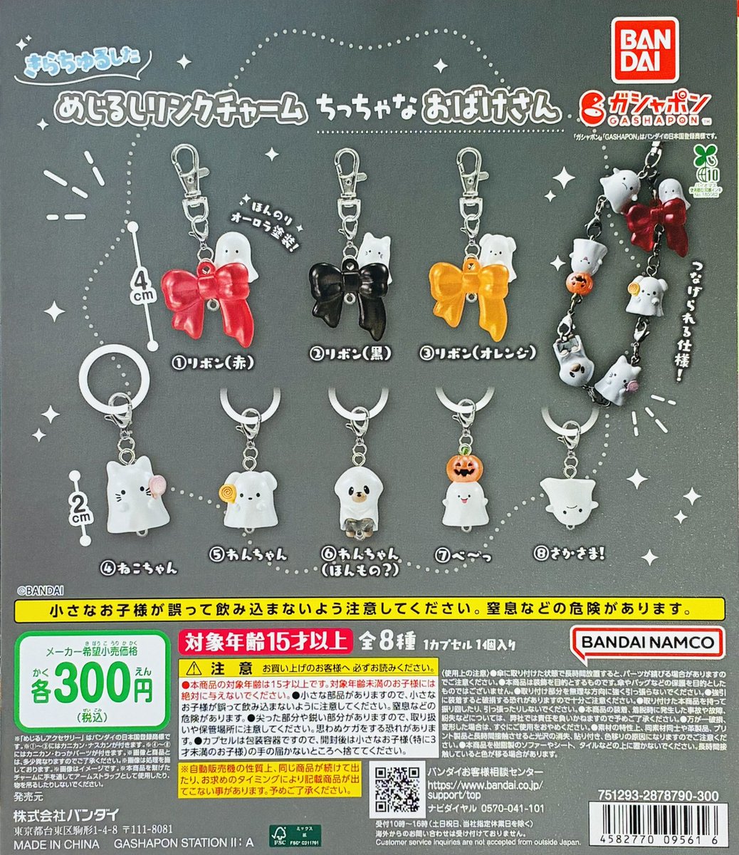 ガシャポンのデパート池袋総本店の入荷情報の写真