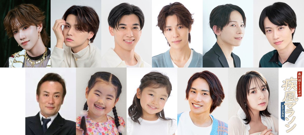 shippumarathon's tweet photo. 【脚本・演出】 #滝井サトル
【音楽】#田中和音
【歌唱指導】#市川祐子
【振付】#河内達弥
【主催・企画制作】Asagiri Entertainment
【出演】
#中川将平 (#UNiFY) #KARMA

#矢野哲平 #熊沢真矢 #大田和晃聖 #立花健人
#中村隆天 #松野美桜里 #えいみ

#藤希宙 #中崎絵梨奈 
ほか

#疾風マラソン2026 https://t.co/3w3cAzrAIa
