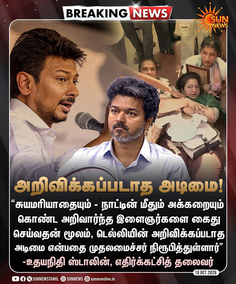 BrindhaDmk's tweet photo. #BREAKING |  தவெக அரசுக்கு உதயநிதி ஸ்டாலின் கண்டனம்!

#SunNews | #UdhayanidhiStalin | #TVKVijay | #ChennaiProtest https://t.co/kH5JWEoijl