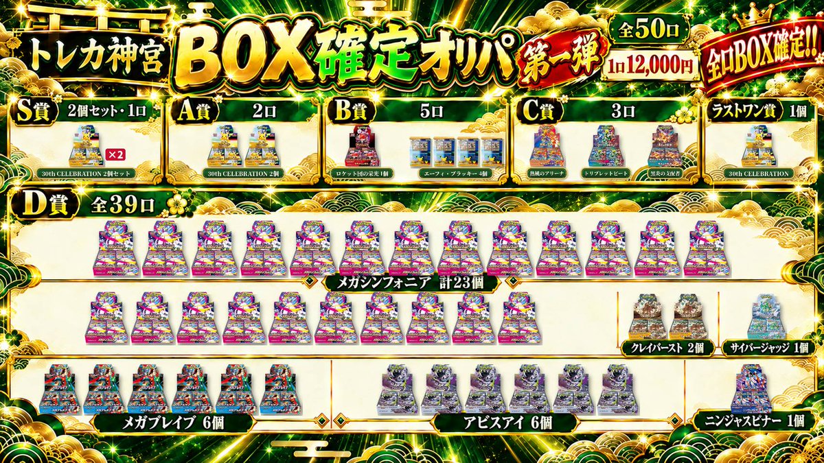 toreka_jingu's tweet photo. ⛩️ 開店記念オリパ 発売 ⛩️

10.10（土）10:00〜
トレカ神宮の開店を記念したオリパを販売します。

遊びの中に、最高の時間を。
皆さまのご来店をお待ちしております。

━━━━━━━━━━━━
📍 トレカ神宮
三重県伊勢市船江3丁目11-6 丸彦ビル
🕙 10:00〜20:00
🎴 ポケモンカード／ONE PIECEカード
━━━━━━━━━━━━

#トレカ神宮 #開店記念 #オリパ #オリジナルパック #ポケカ #ポケモンカード #ワンピースカード #トレカ #トレカショップ #カードショップ #伊勢市 #三重県 #伊勢 #伊勢神宮
