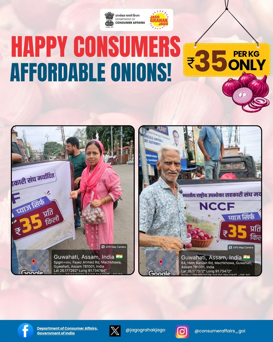 jagograhakjago's tweet photo. ₹35/kg. Quality onions. Happy Consumers!!
Visit your nearest NCCF/NAFED retail outlet or mobile van and make the most of the sale!
#jagograhakjago
#NCCF #NAFED #OnionSale #OnionAt35 #qualityonion https://t.co/VDDVR01XU5
