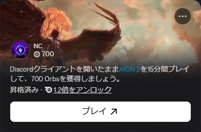 873banasan's tweet photo. ディスコードがAION2を認識してくれなくてこのクエストがクリアできない
なんでだ？ https://t.co/vGsWNcSOXt