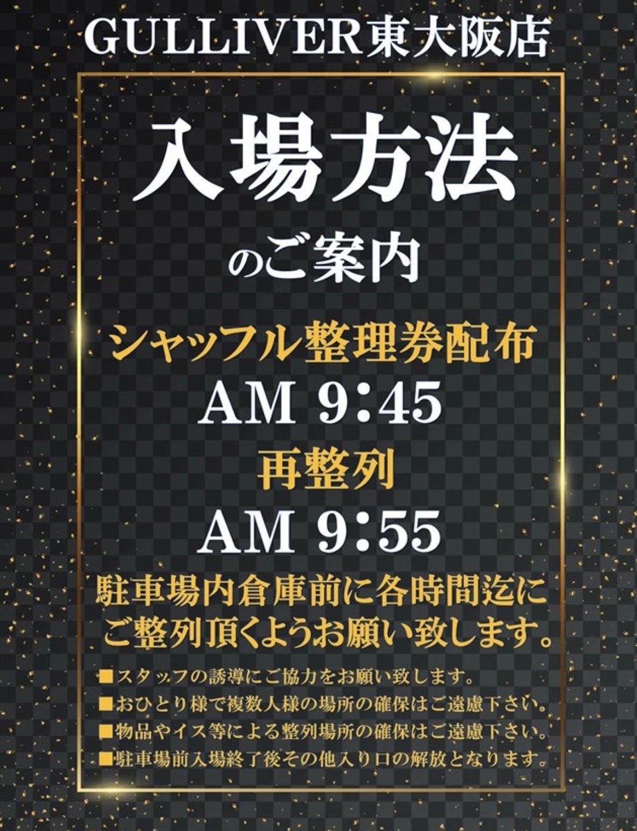 gekiatsu_slot_'s tweet photo. 🔥10/11 神スロ注目ホールSP🔥
🌈ガリバー東大阪
⏩極誓取材💥‼️

静寂が破られ、
歓喜のシグナルがホールに響き渡る💫
ガリバー東大阪で極誓取材が初開催‼️

✅極誓取材の傾向
🚩4台並びに注目📈
🚩4台以上設置機種の単品に注目👀
この辺りを意識して立ち回れ‼️

圧倒的なスケール感と、妥協なき配分💫
本物の熱量を店内で確かめろ‼️

特設サイトはこちらから✅
⏩ https://t.co/2rSJKvOCsU

✨最新台✨
🔸獣王→3台
🔸モンハンサンブレイク→3台
🔸パリピ孔明→1台
導入済み🔥

🕙10時OPEN🌈
⚠️9時45分抽選⚠️

🚩店舗公式X
⏩ https://t.co/vzxpi9Bwev

🚩ピーワールド
⏩ https://t.co/VeWpOPTaoY
