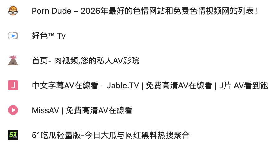 KIRIN404X's tweet photo. @WallStreet0Name 1是一站式网站目录 2 3看国产  4 5看av  6偶尔看个猎奇吃瓜哈哈 https://t.co/IypjwcFEy3