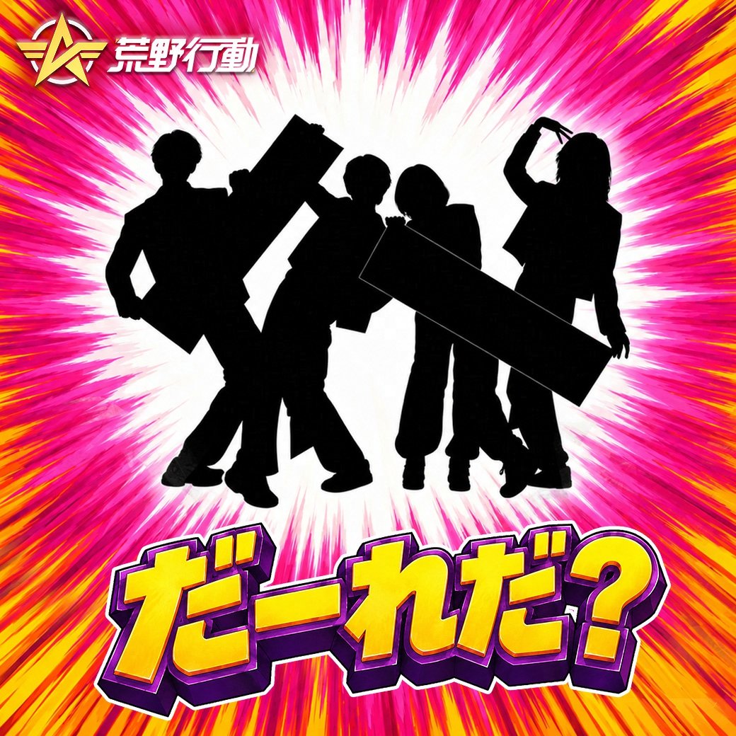 GAME_KNIVES_OUT's tweet photo. だーれだ？
荒野に新たなメンバーがやってくる…！？
#荒野コラボ https://t.co/Ok5PyOdhGK