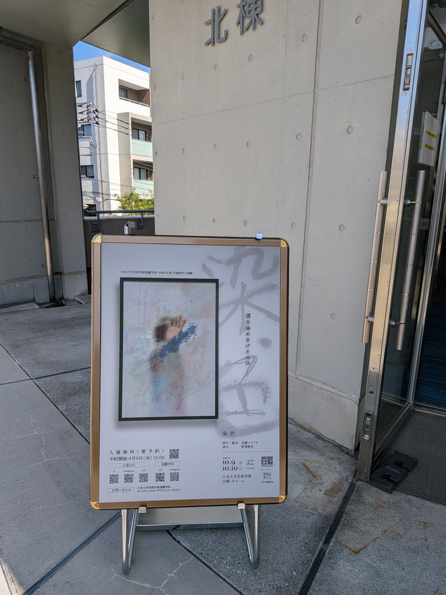 NEWSfun9999's tweet photo. 今日はこちら。通勤で電車で通り過ぎていて、一度足を踏み入れてみたいと思っていたキャンパスへ。
私がシゲを知る前の作品で、事前知識無く見たんだけど、作品の良さ、演技者の熱量、そして日芸の学生が卒業制作でこの作品を選んだ重さが胸に染みました。
#日芸染色 https://t.co/q4tNCVN6LK