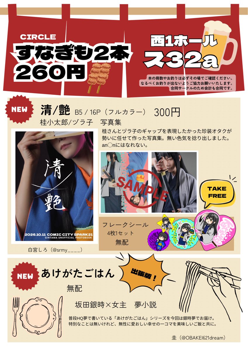 srmy____'s tweet photo. 【お品書き】🌟確定版🌟
10/11 COMIC CITY SPARK21
かぶき町大集会24
📍西1ス32a📍
.
ktr（zrk）写真集
清/艶
.
字が少ない写真集は久々です（普段がおかしいだけ）
圭ちゃんのgntk夢小説もあります🎵
よろしくお願いします‼️‼️ https://t.co/SOUlF1sL1O