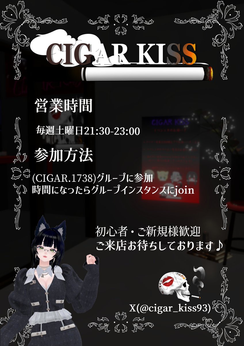 cigar_kiss93's tweet photo. CIGARKISS 今夜も営業します🥂

ふらっと一杯も、ゆっくり過ごすもどうぞ♪
本日から22:00～23:30の営業に変更になりました✨

気になった方はこちらから🔽
https://t.co/AMllwqp0qi

ご来店お待ちしております！

#cigarkiss #VRCイベント https://t.co/4cto0uUZB1