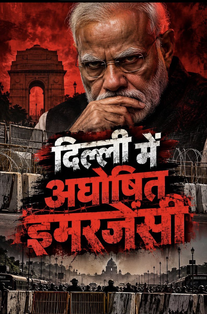 imharshchhikara's tweet photo. दिल्ली में अघोषित इमरजेंसी है!

- 57+ मेट्रो स्टेशन बंद
- दिल्ली आने वाली 254+ ट्रेनें रद्द
- फ्लाइट के किराए दोगुने
- होटलों की बुकिंग रद्द
- 10,000 से ज्यादा लोग गिरफ्तार
- हजारों एक्टिविस्ट और स्वतंत्र पत्रकार हाउस अरेस्ट
- जंतर-मंतर को छावनी में बदल दिया
- सभी बॉर्डर सील, RCC बैरिकेडिंग
- कैब सर्विस और यूट्यूबर्स पर बैन
- नई दिल्ली जिले में BNSS की धारा 163 लागू

सिर्फ एक शांतिपूर्ण प्रदर्शन को रोकने के लिए इतना खौफ?

मोदी जी, मानना पड़ेगा...

ये डर अच्छा है, और ये डर बताता है कि तानाशाह कितना डरा हुआ है!