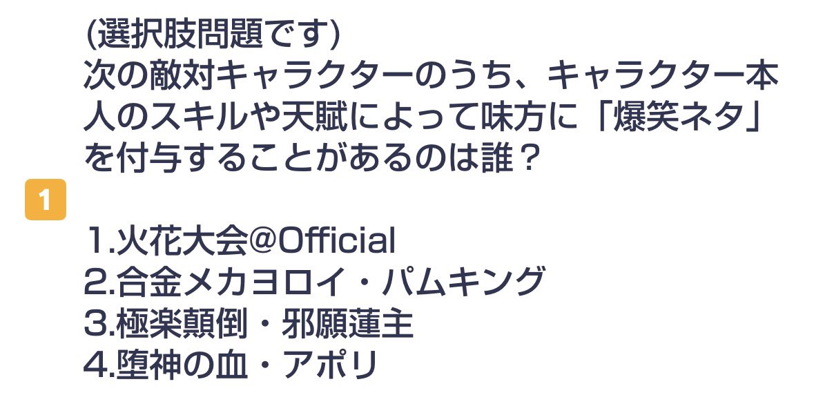 Syumai5573's tweet photo. 愉悦接待敵、愉悦接待ギミックの起動条件が敵ごとに「アッハタイム発動」だの「爆笑ネタを獲得する」だの「愉悦ダメージを与える」だの微妙に違っていてややこしいですよね。
そこで https://t.co/eHy3LrbEDK