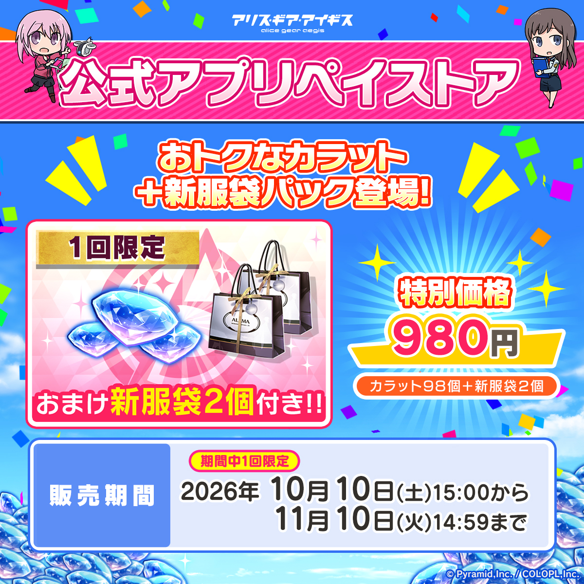 colopl_alice's tweet photo. #アリスギア アプリペイ公式ストア
おトクな新商品の販売開始🆕

⬇詳細はコチラ⬇