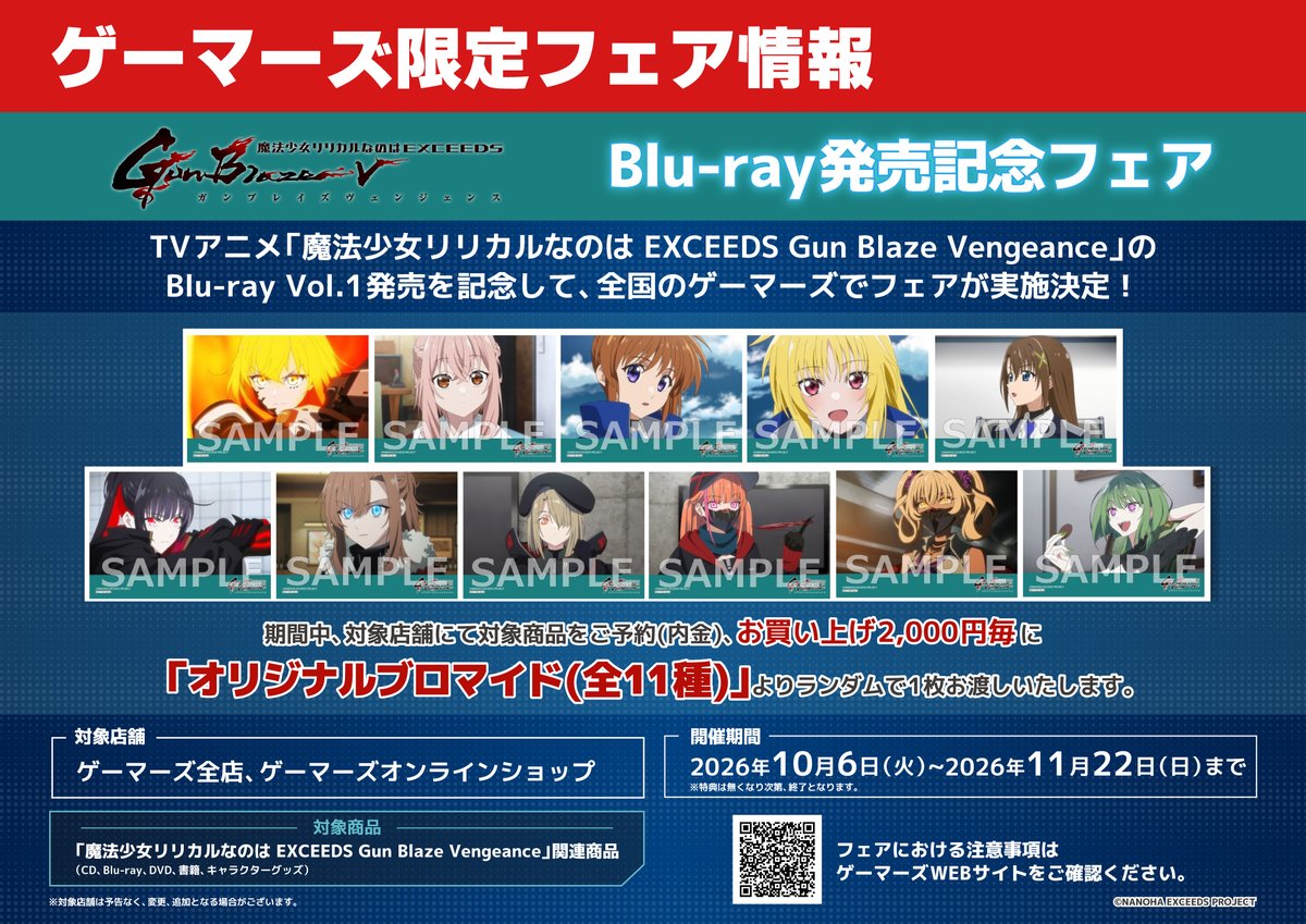 akiba_gema's tweet photo. 【BD/予約】

『魔法少女リリカルなのは EXCEEDS Gun Blaze Vengeance』Blu-ray
大好評予約受付中‼️

✨1F・3Fにて特典実物サンプル展示中‼✨

■各巻ゲーマーズ限定版
🎁B1特大タペストリー

■ゲーマーズ限定特典
🎁アクリルスタンドセット(各巻購入)
🎁全巻収納BOX(全巻購入)

◆通販⇓◆
https://t.co/rVlAVCds5O

#なのは #nanoha #なのはEXGV