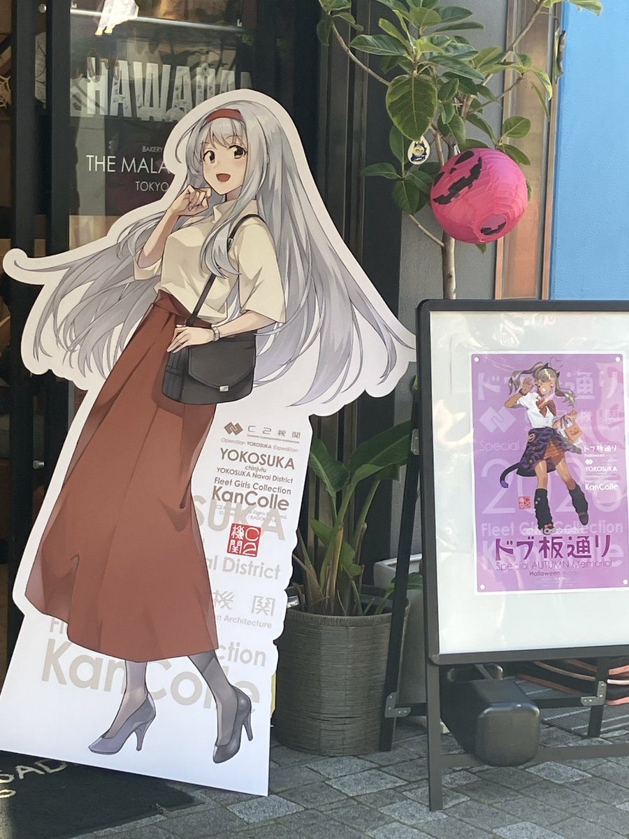 kata_1122's tweet photo. ドブ板通り商店街にて。艦娘パネル。翔鶴さん、北上さん、熊野さん。　#艦これ https://t.co/wWrUnad5hB
